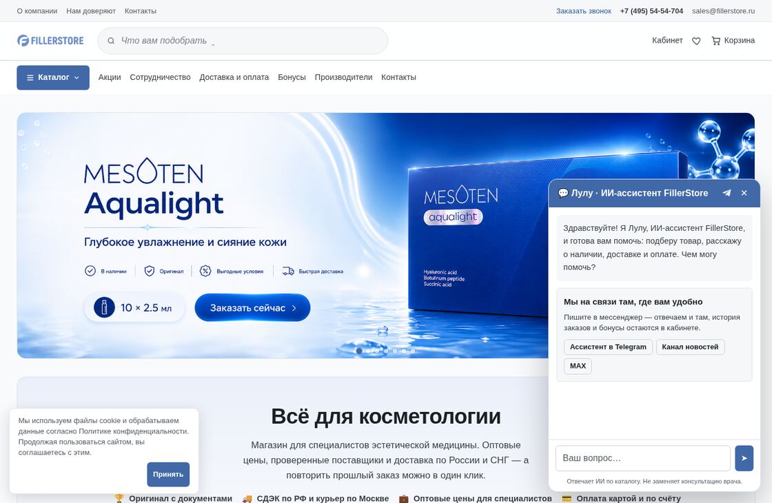 Главная страница магазина Fillerstore с открытым ИИ-ассистентом
