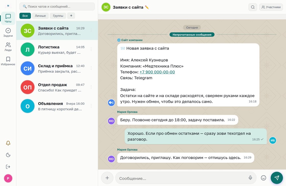 Интерфейс мессенджера Pontus: слева список рабочих чатов, справа открытая переписка по заявке, которая пришла с сайта прямо в чат
