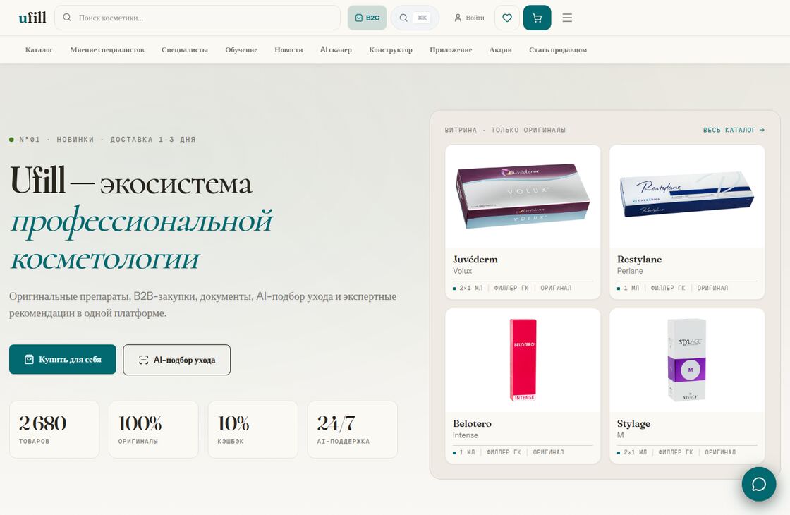 Главная страница маркетплейса Ufill с витриной препаратов